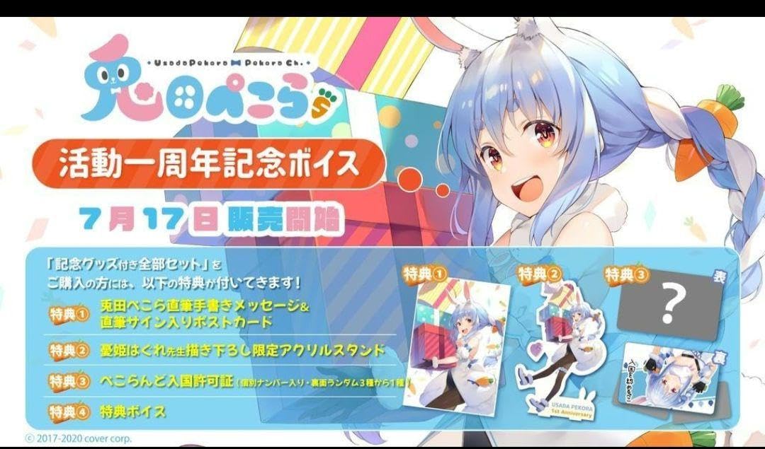 兎田ぺこら1周年記念グッズセット Amazon.co.jp: 兎田ぺこら 活動一周年 直筆記念グッズ付き全部